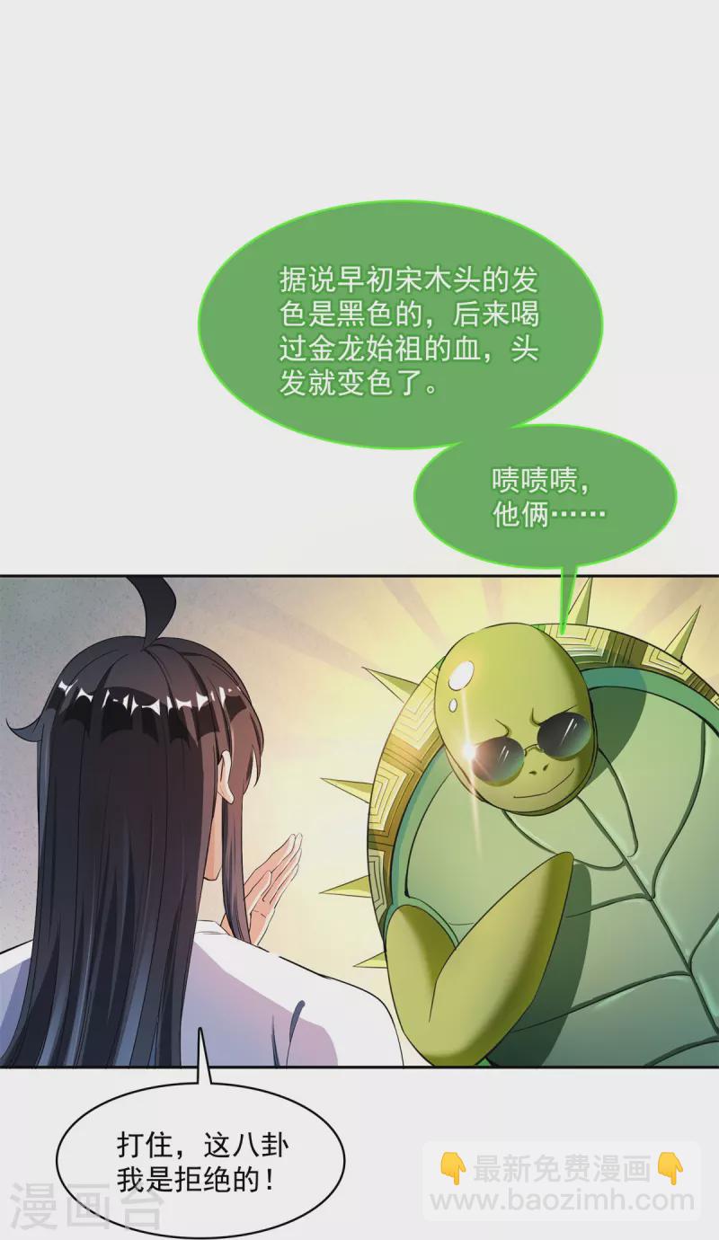 🍚修真聊天群 第416话 望天，白TWO的1号宠物！ 第6页