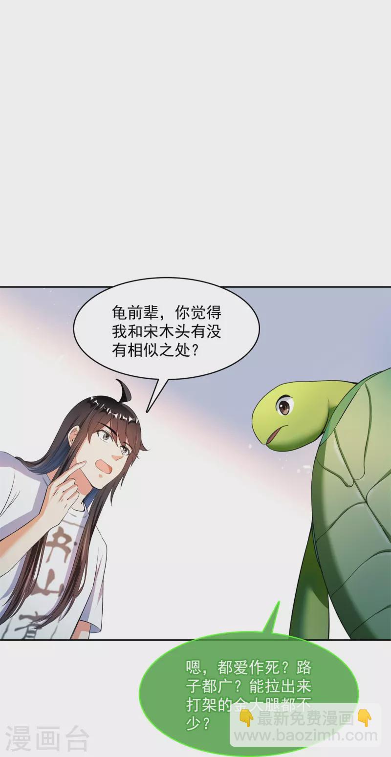 🍚修真聊天群 第416话 望天，白TWO的1号宠物！ 第7页