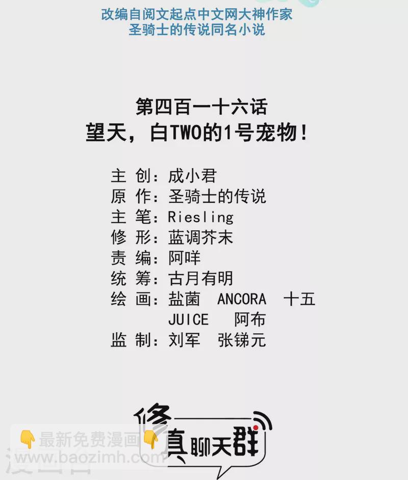 🍚修真聊天群 第416话 望天，白TWO的1号宠物！ 第9页