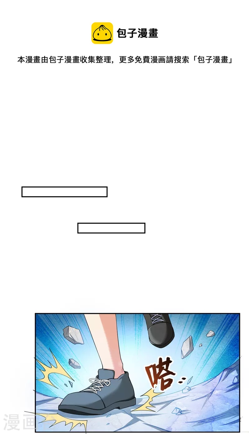 🍚修真聊天群 第418话 没错，宋书航是我私生子！ 第1页
