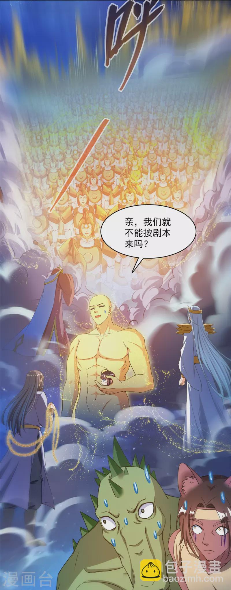🍚修真聊天群 第418话 没错，宋书航是我私生子！ 第10页