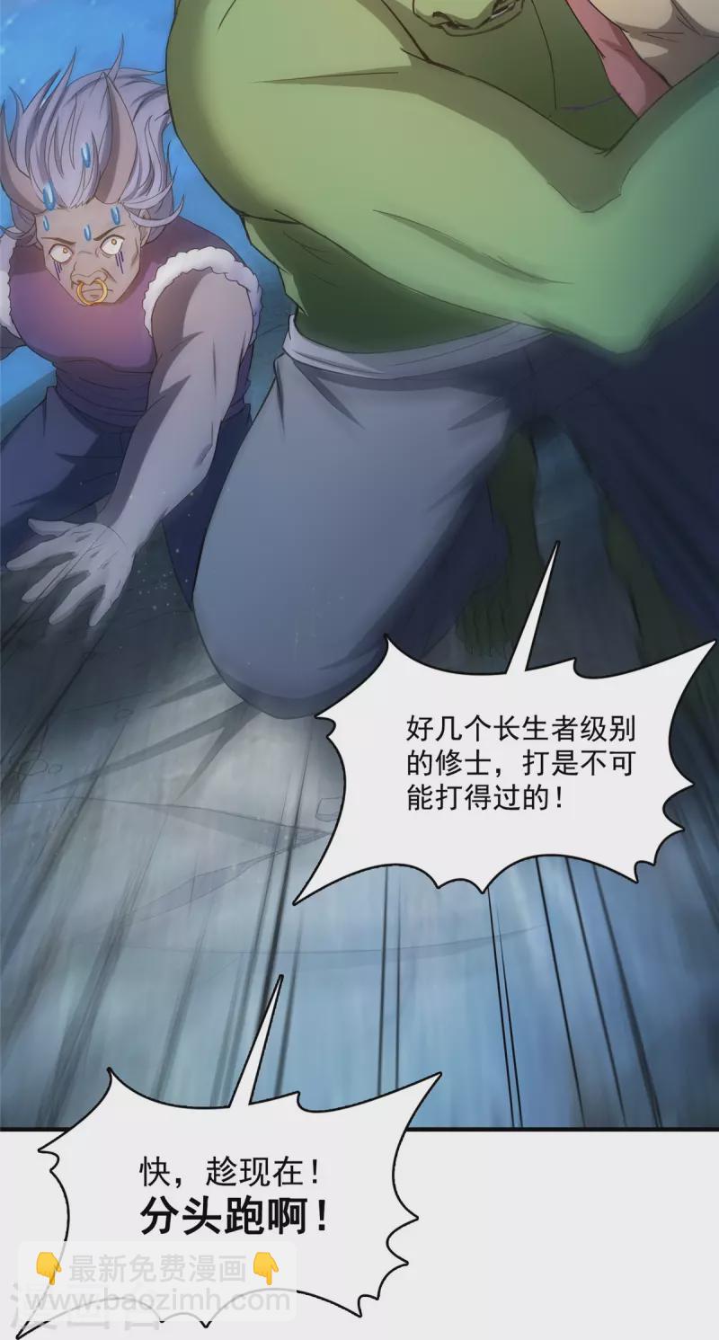 🍚修真聊天群 第418话 没错，宋书航是我私生子！ 第11页