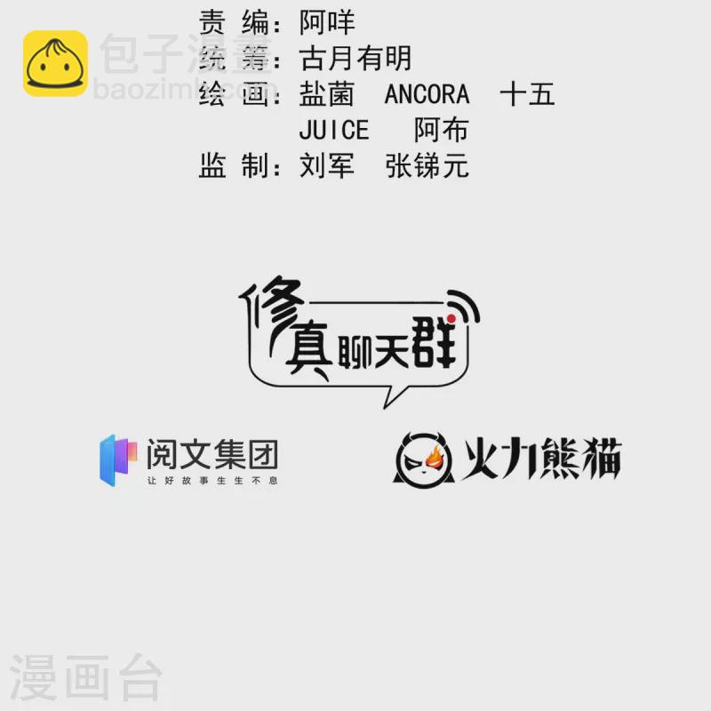 🍚修真聊天群 第418话 没错，宋书航是我私生子！ 第13页