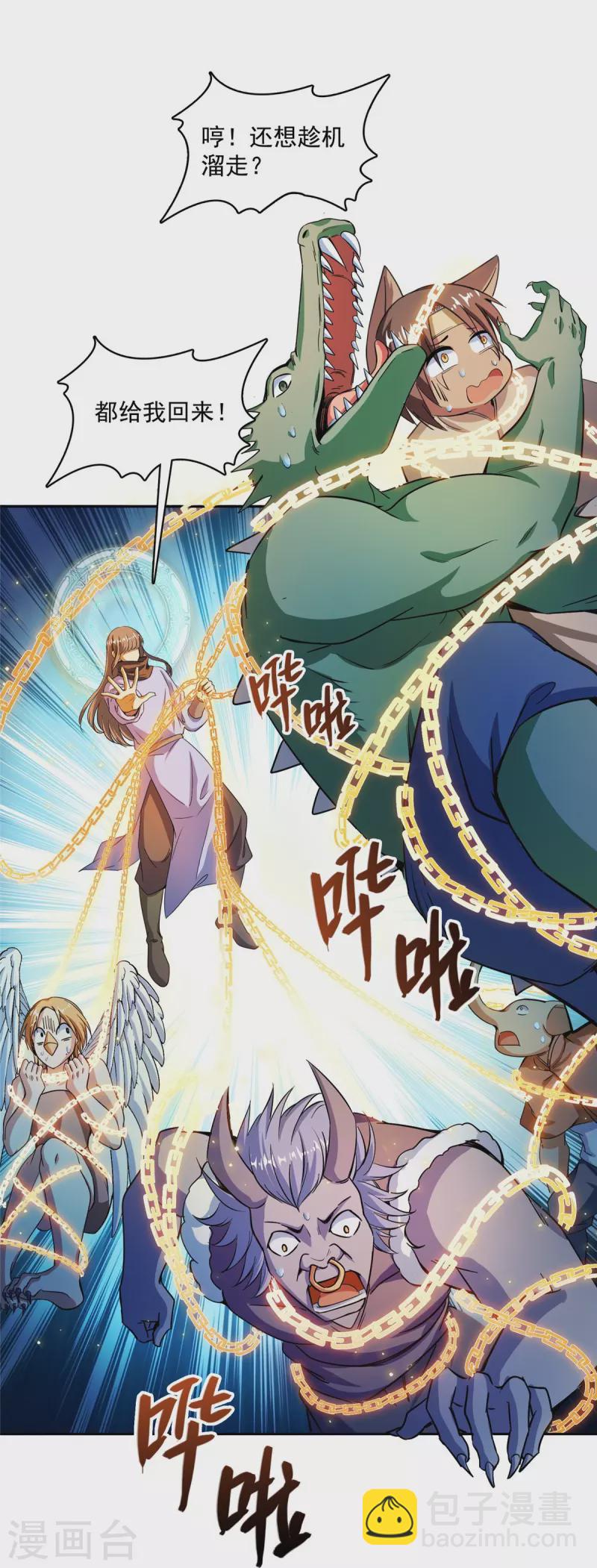 🍚修真聊天群 第418话 没错，宋书航是我私生子！ 第14页
