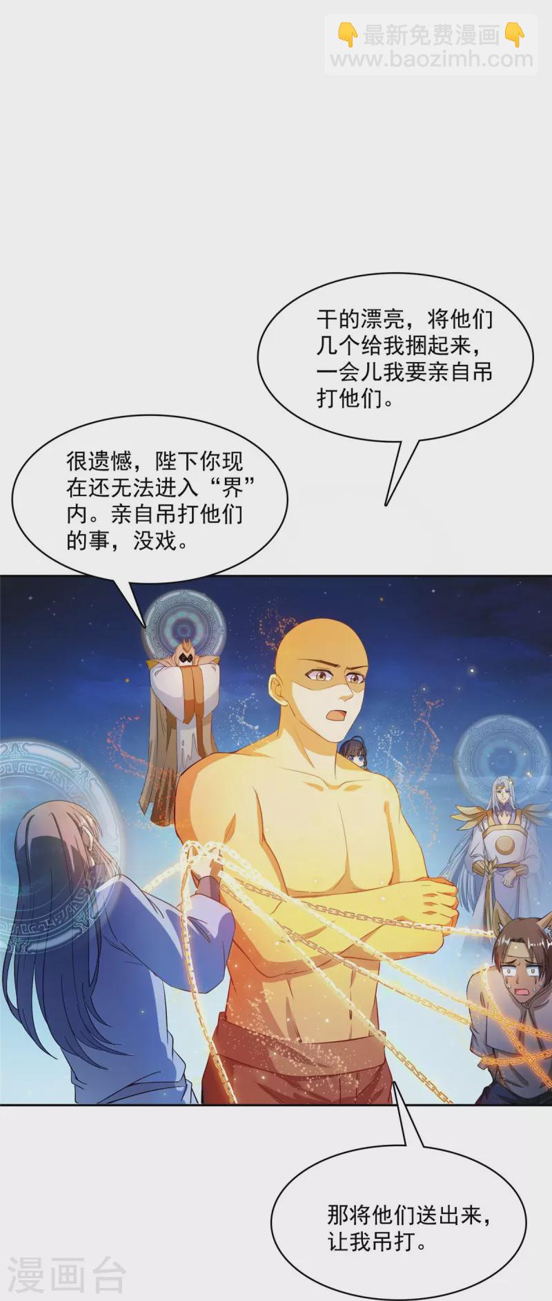 🍚修真聊天群 第418话 没错，宋书航是我私生子！ 第15页