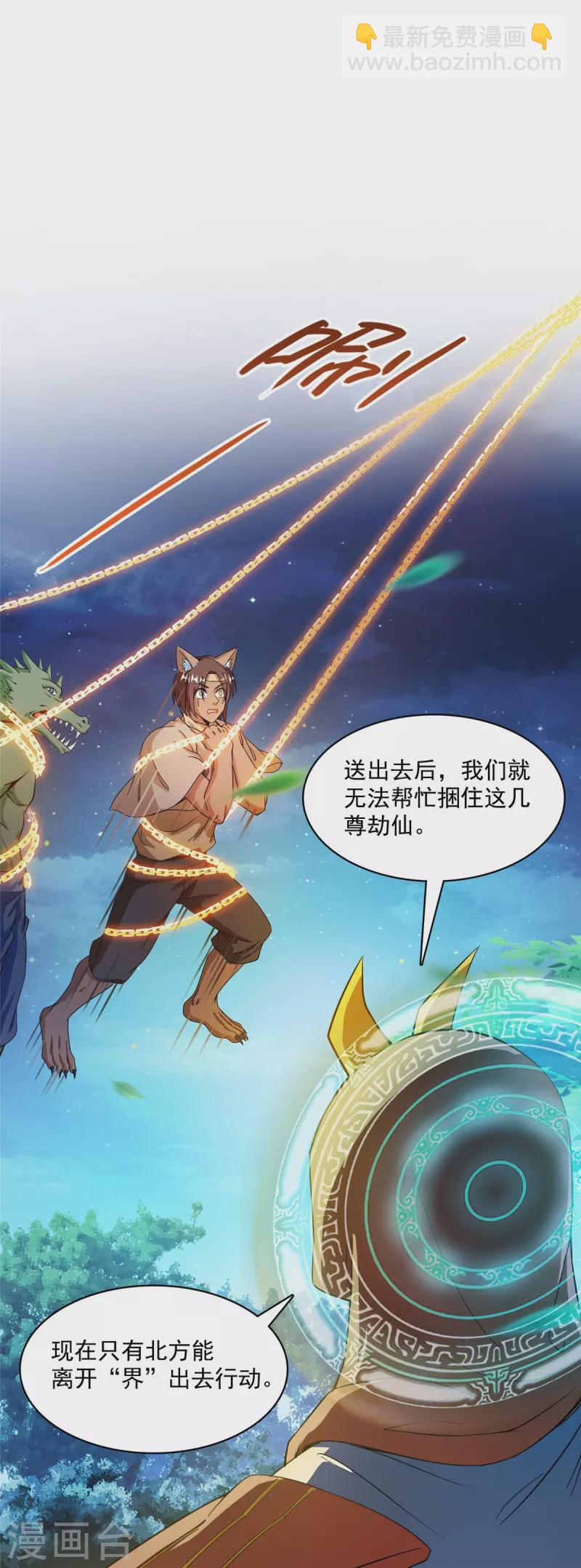🍚修真聊天群 第418话 没错，宋书航是我私生子！ 第16页