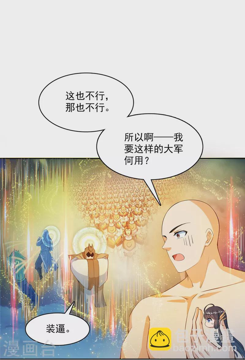 🍚修真聊天群 第418话 没错，宋书航是我私生子！ 第17页