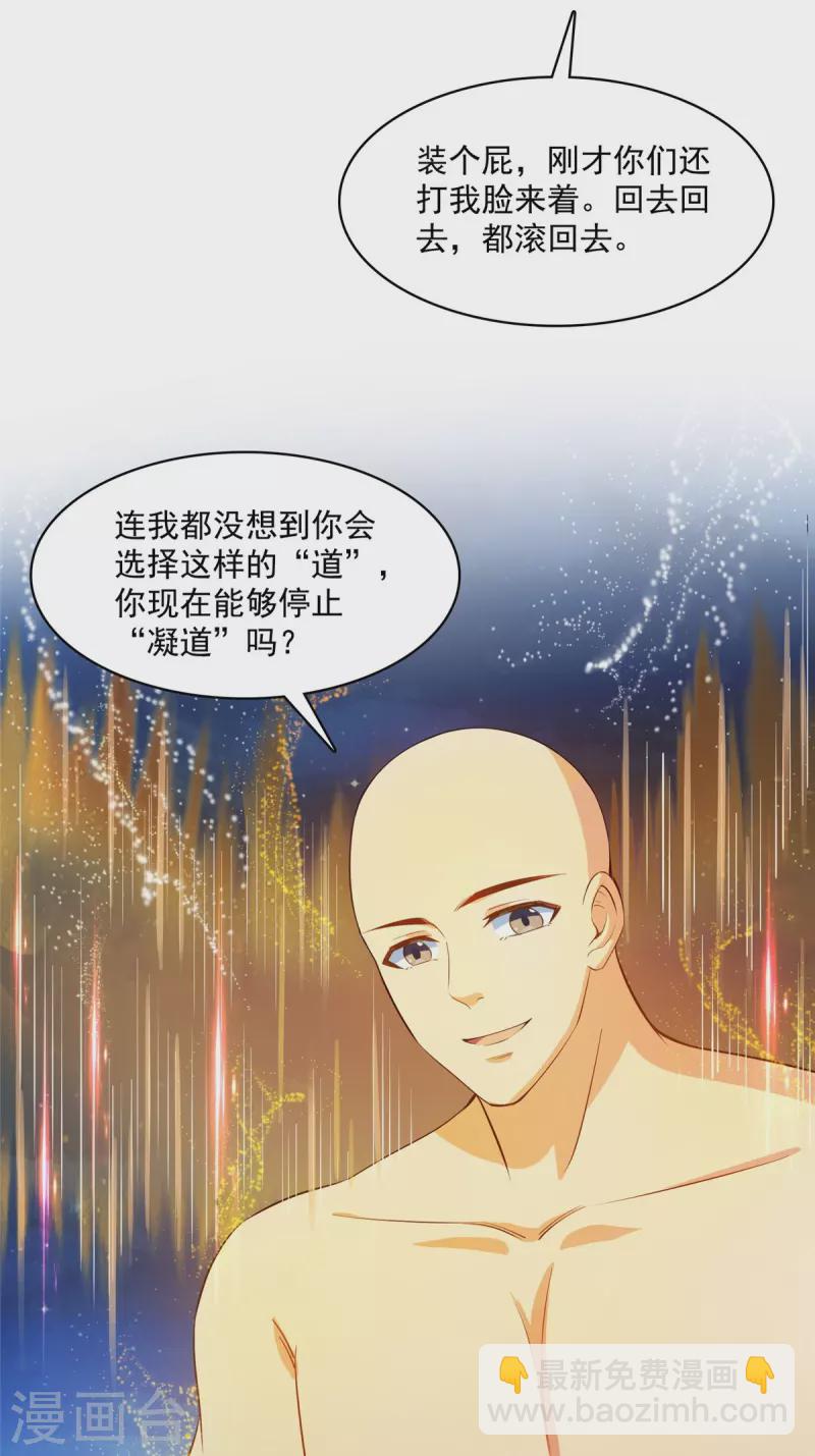🍚修真聊天群 第418话 没错，宋书航是我私生子！ 第18页