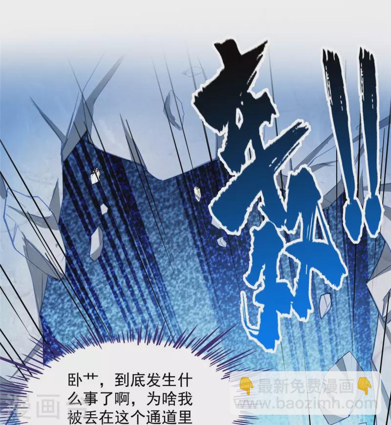 🍚修真聊天群 第418话 没错，宋书航是我私生子！ 第2页
