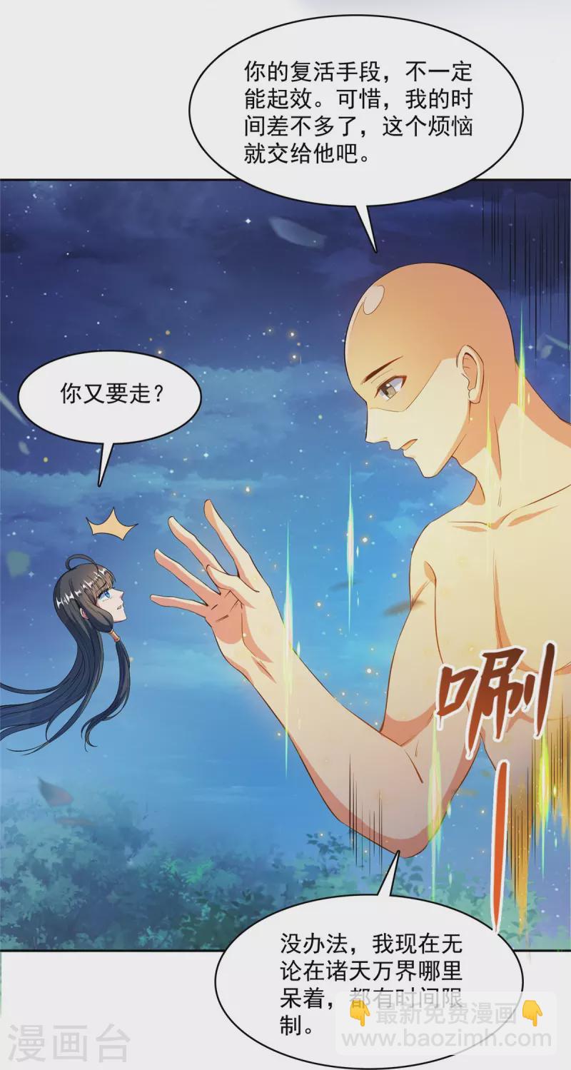 🍚修真聊天群 第418话 没错，宋书航是我私生子！ 第20页