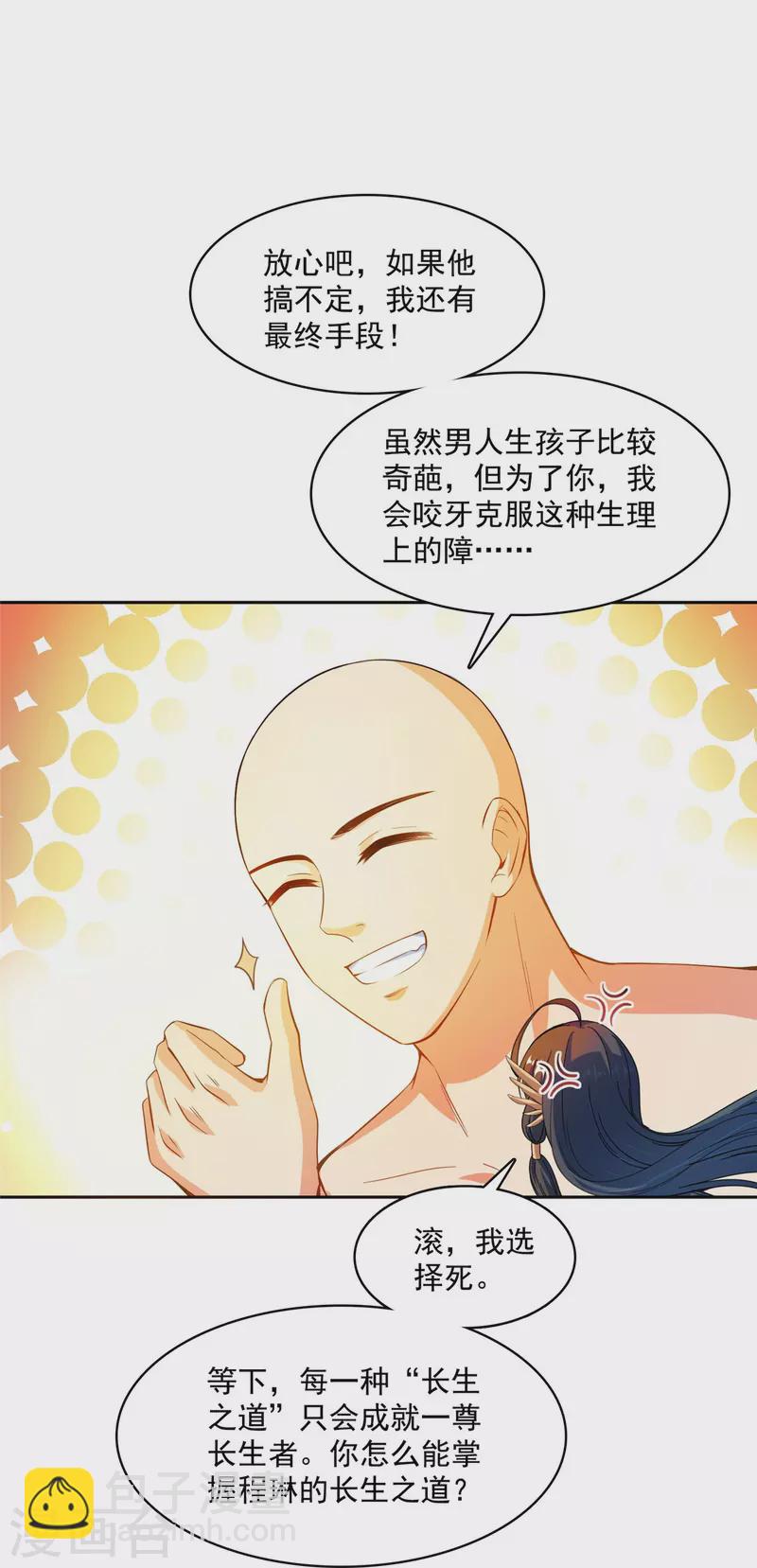 🍚修真聊天群 第418话 没错，宋书航是我私生子！ 第21页