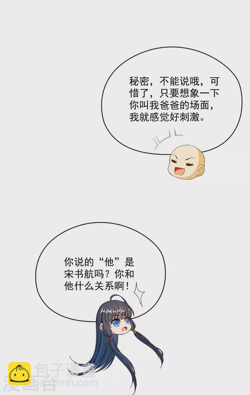 🍚修真聊天群 第418话 没错，宋书航是我私生子！ 第22页