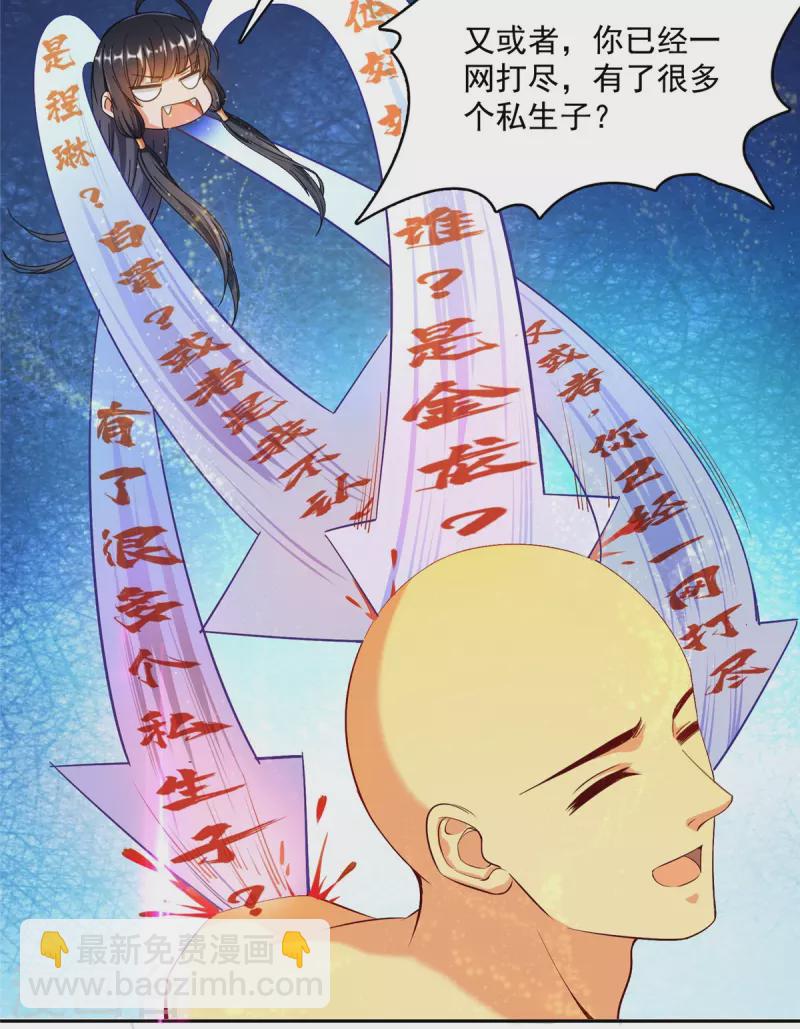 🍚修真聊天群 第418话 没错，宋书航是我私生子！ 第24页