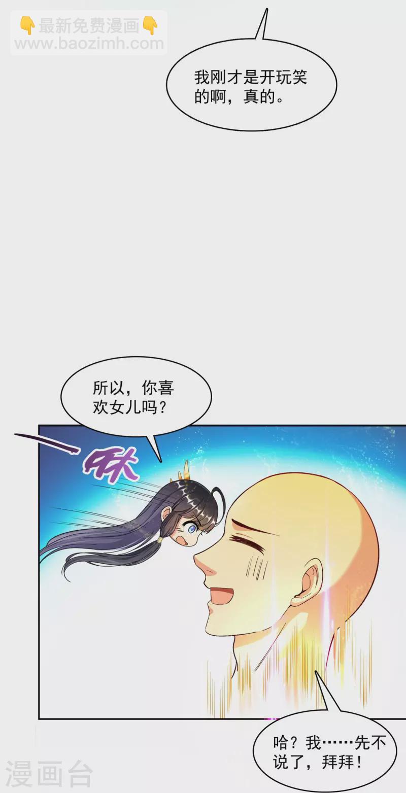 🍚修真聊天群 第418话 没错，宋书航是我私生子！ 第25页