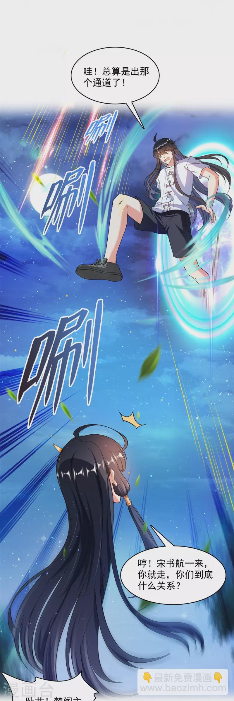 🍚修真聊天群 第418话 没错，宋书航是我私生子！ 第26页