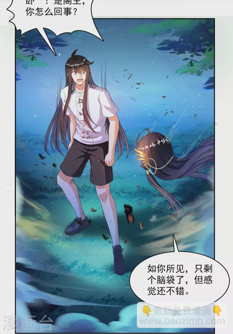 🍚修真聊天群 第418话 没错，宋书航是我私生子！ 第27页