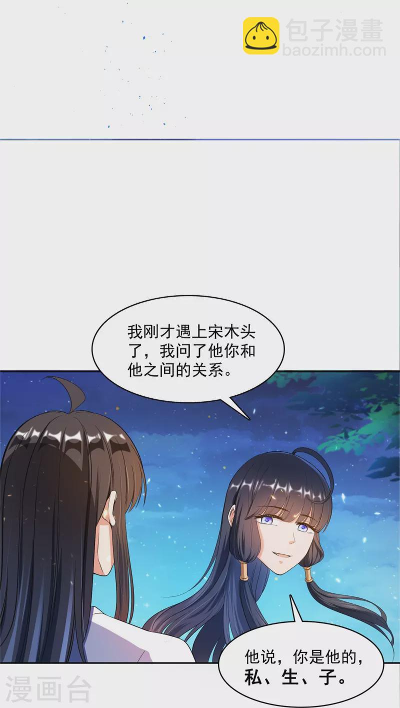 🍚修真聊天群 第418话 没错，宋书航是我私生子！ 第28页
