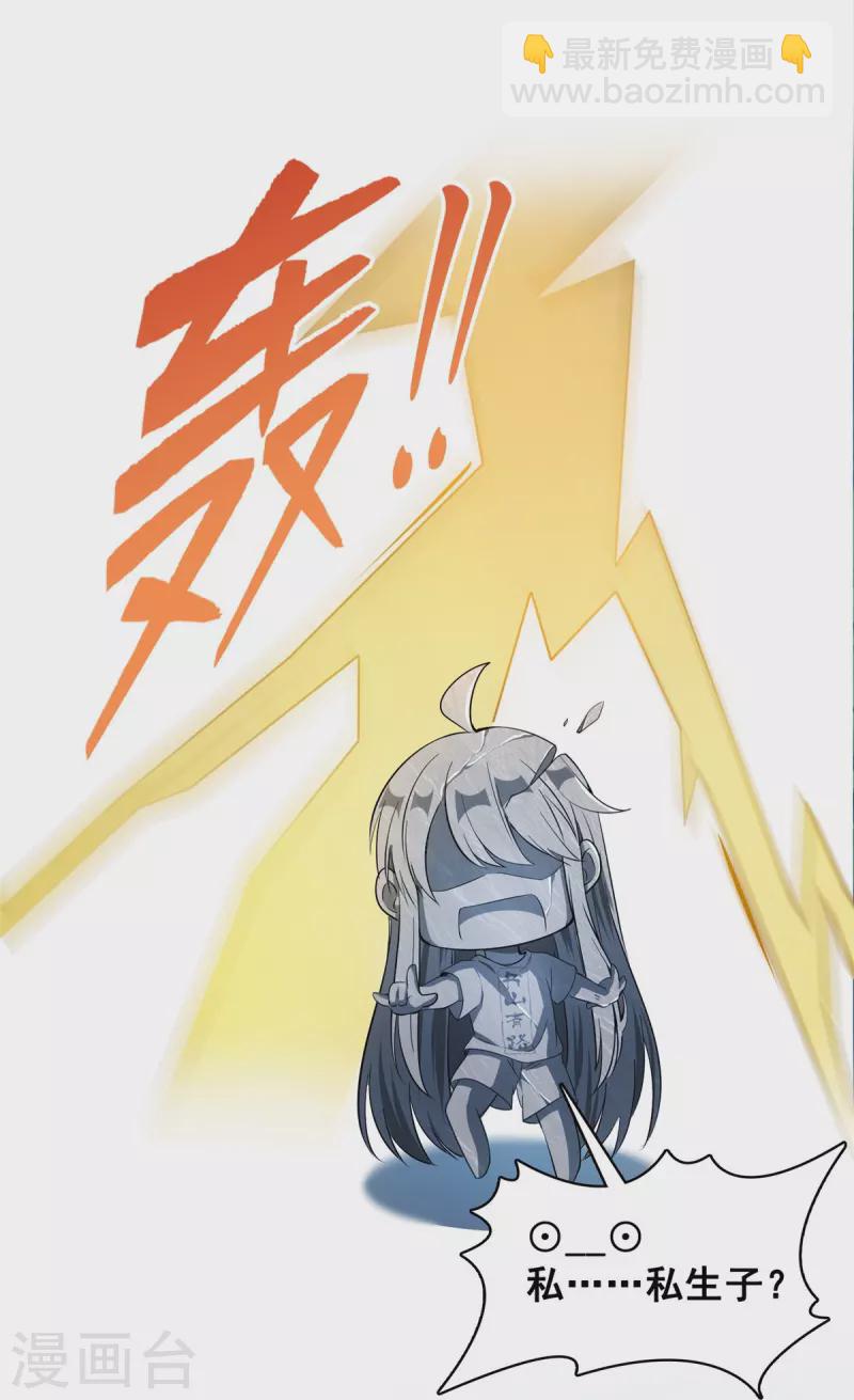 🍚修真聊天群 第418话 没错，宋书航是我私生子！ 第29页