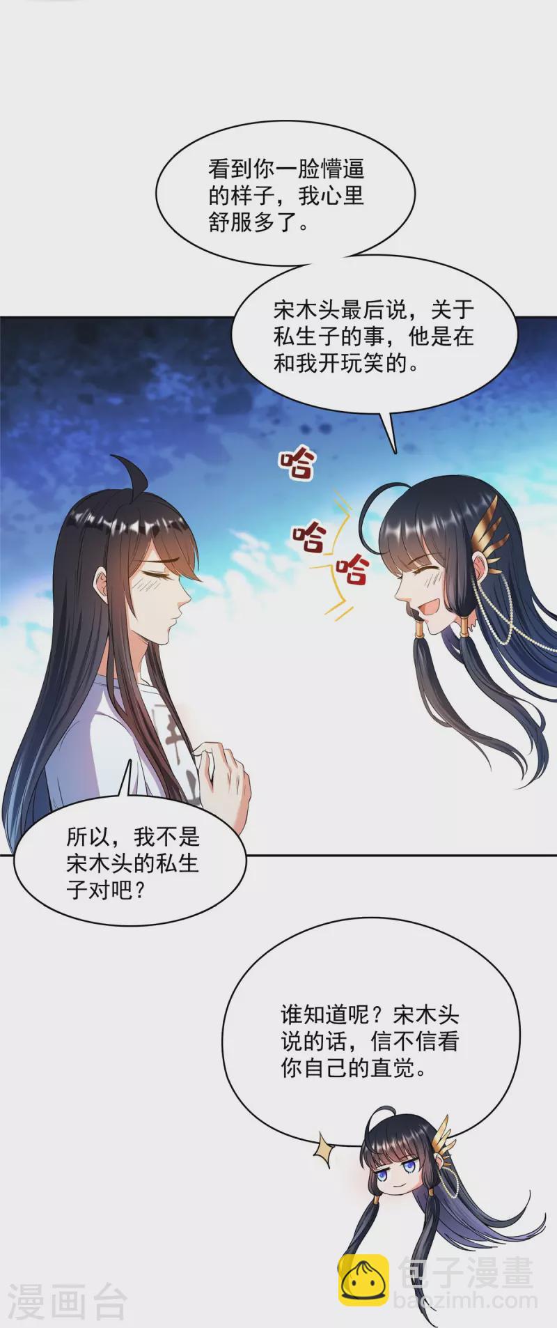 🍚修真聊天群 第418话 没错，宋书航是我私生子！ 第31页