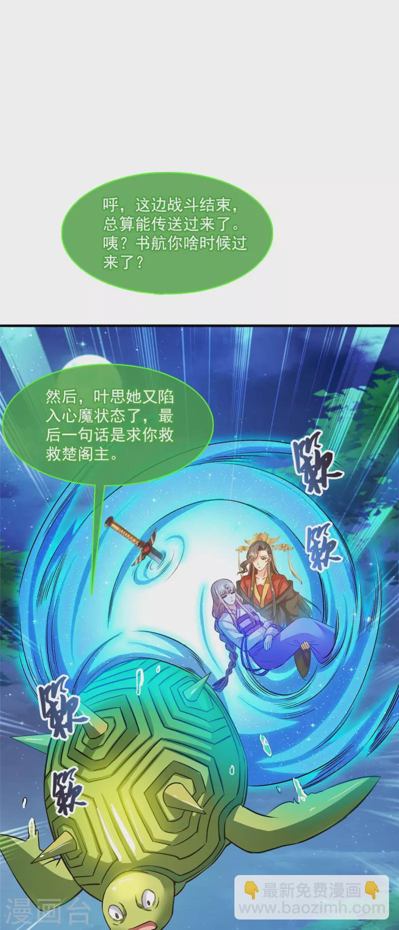 🍚修真聊天群 第418话 没错，宋书航是我私生子！ 第32页