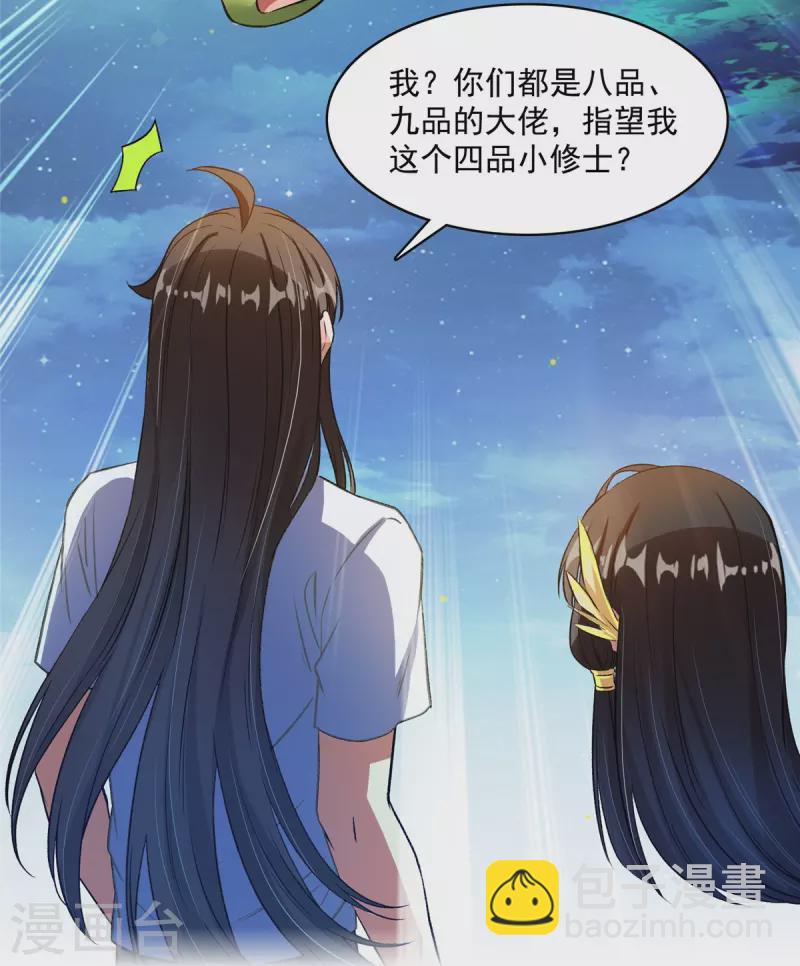 🍚修真聊天群 第418话 没错，宋书航是我私生子！ 第33页