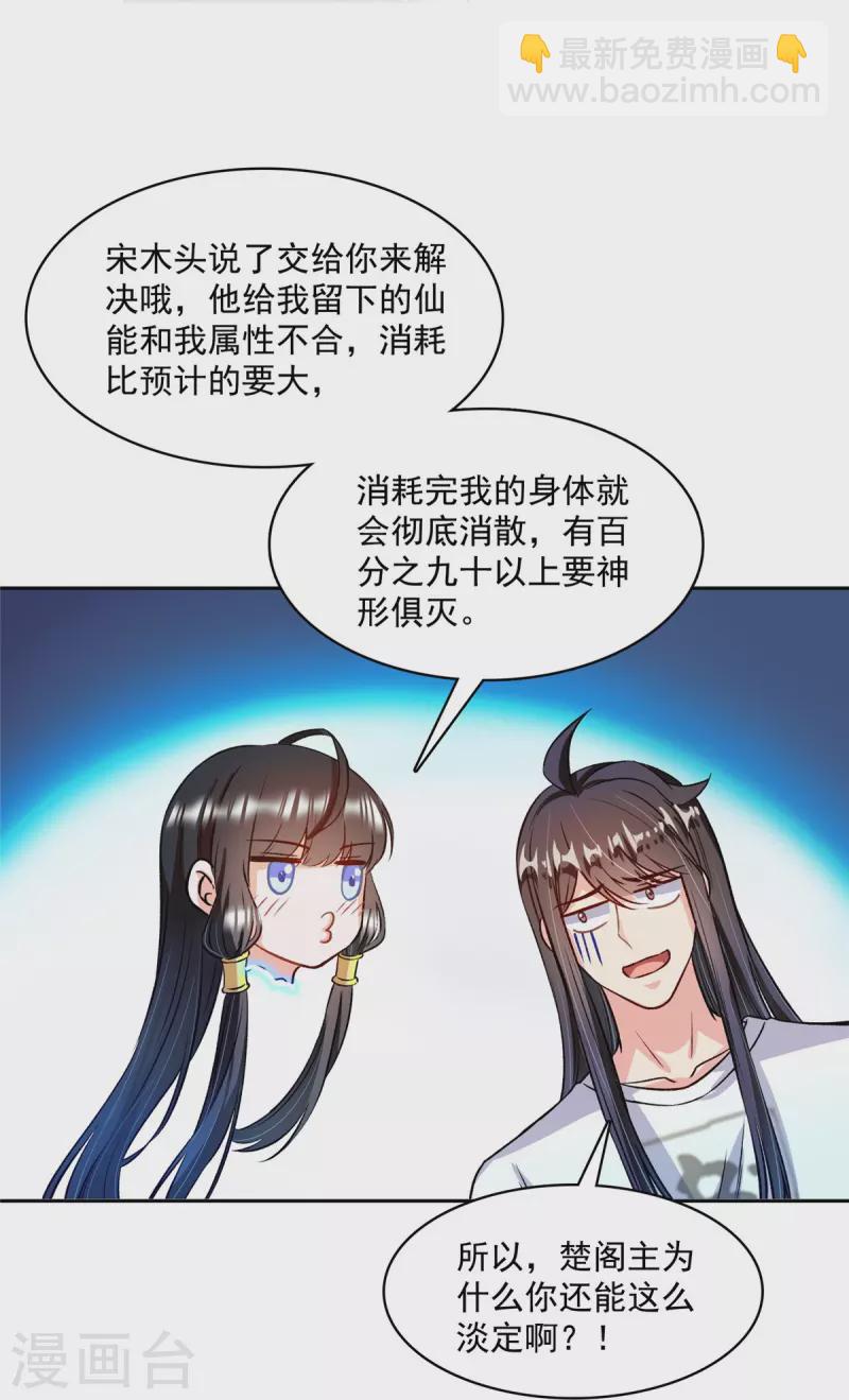 🍚修真聊天群 第418话 没错，宋书航是我私生子！ 第34页