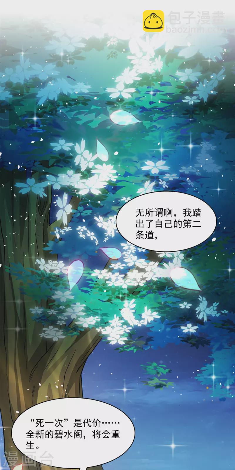 🍚修真聊天群 第418话 没错，宋书航是我私生子！ 第35页
