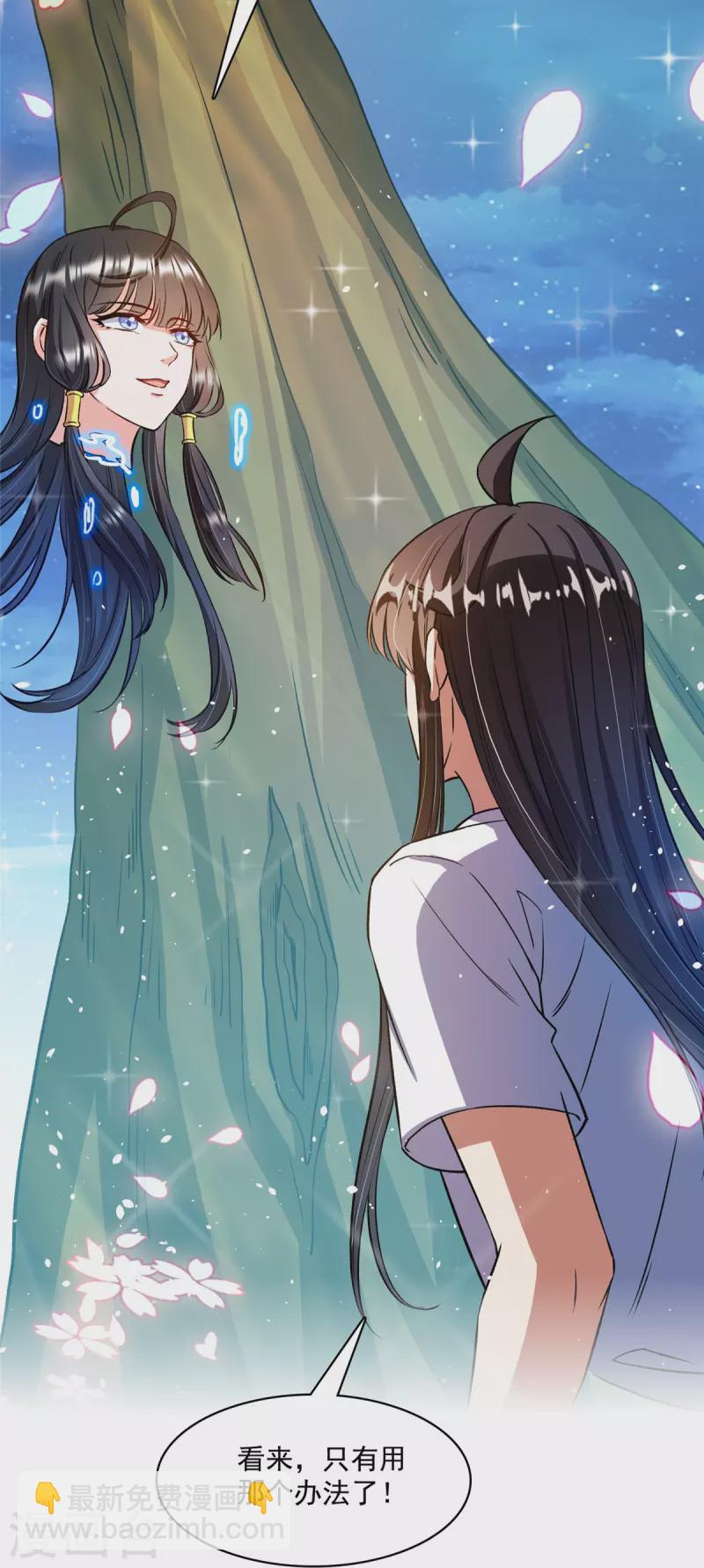🍚修真聊天群 第418话 没错，宋书航是我私生子！ 第36页