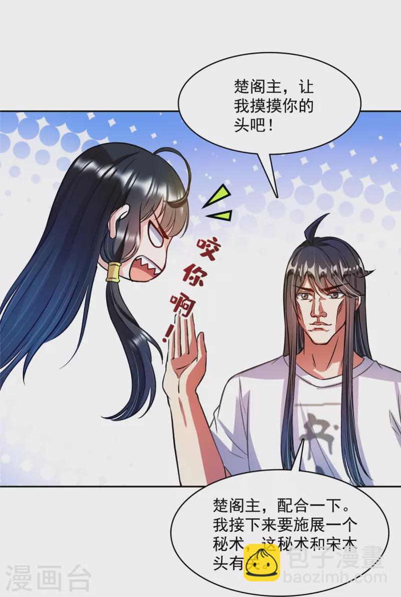 🍚修真聊天群 第418话 没错，宋书航是我私生子！ 第37页