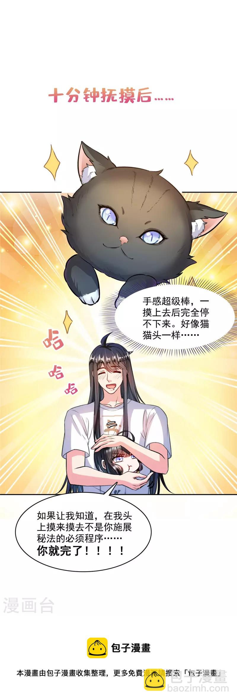 🍚修真聊天群 第418话 没错，宋书航是我私生子！ 第38页