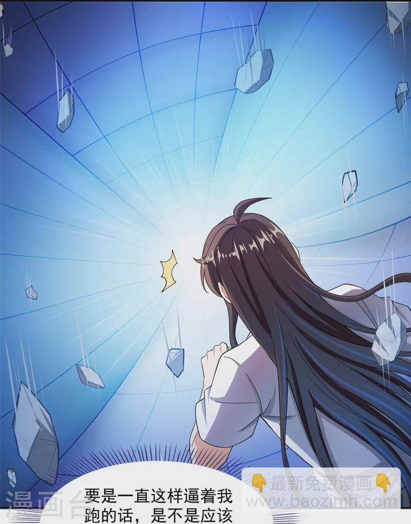 🍚修真聊天群 第418话 没错，宋书航是我私生子！ 第4页