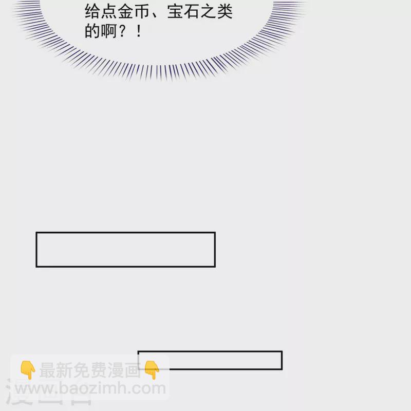 🍚修真聊天群 第418话 没错，宋书航是我私生子！ 第5页
