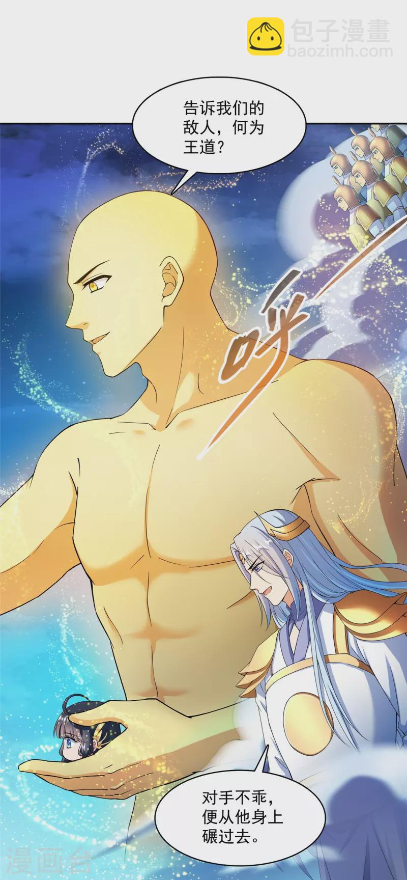 🍚修真聊天群 第418话 没错，宋书航是我私生子！ 第6页