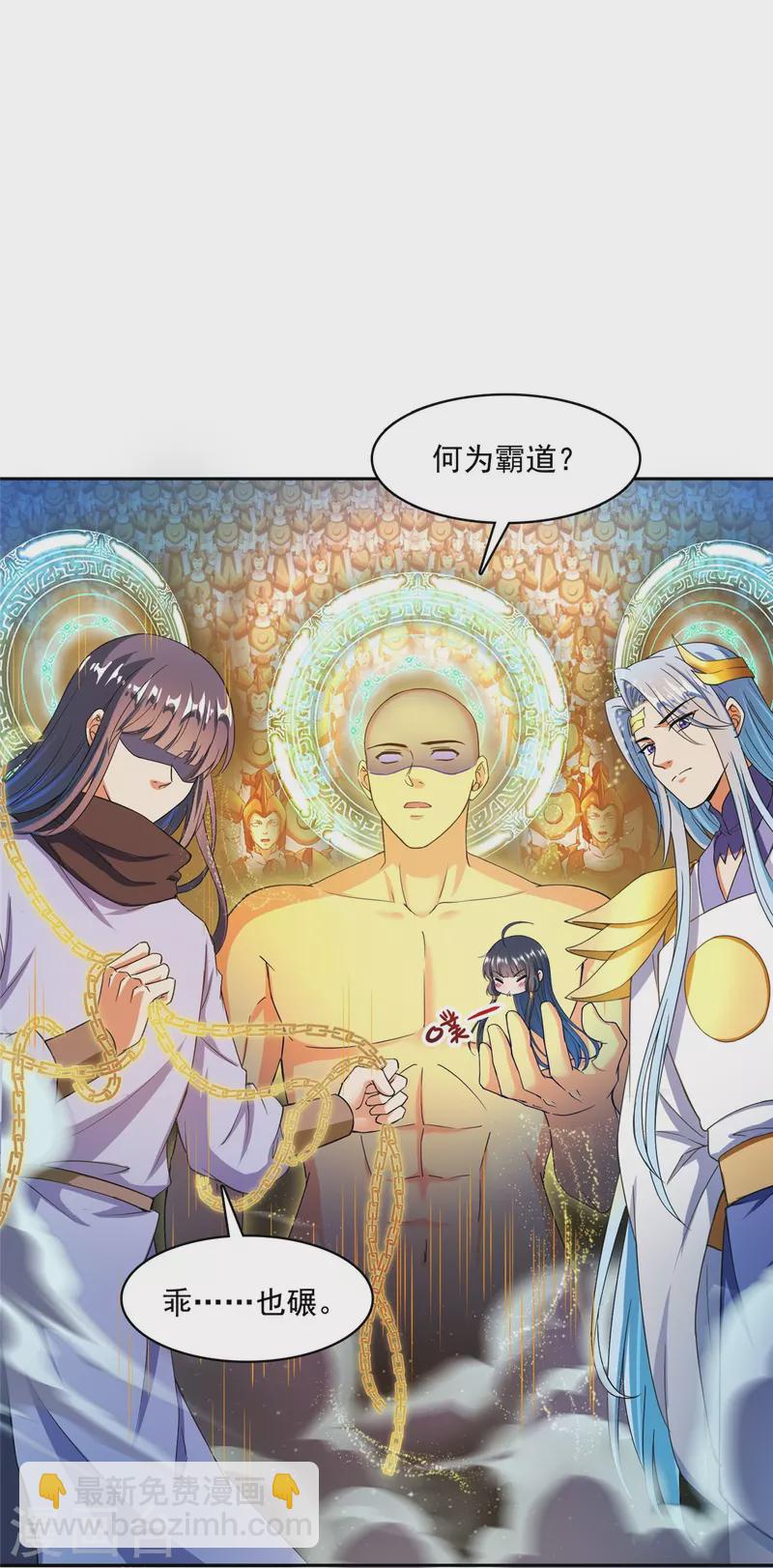 🍚修真聊天群 第418话 没错，宋书航是我私生子！ 第7页