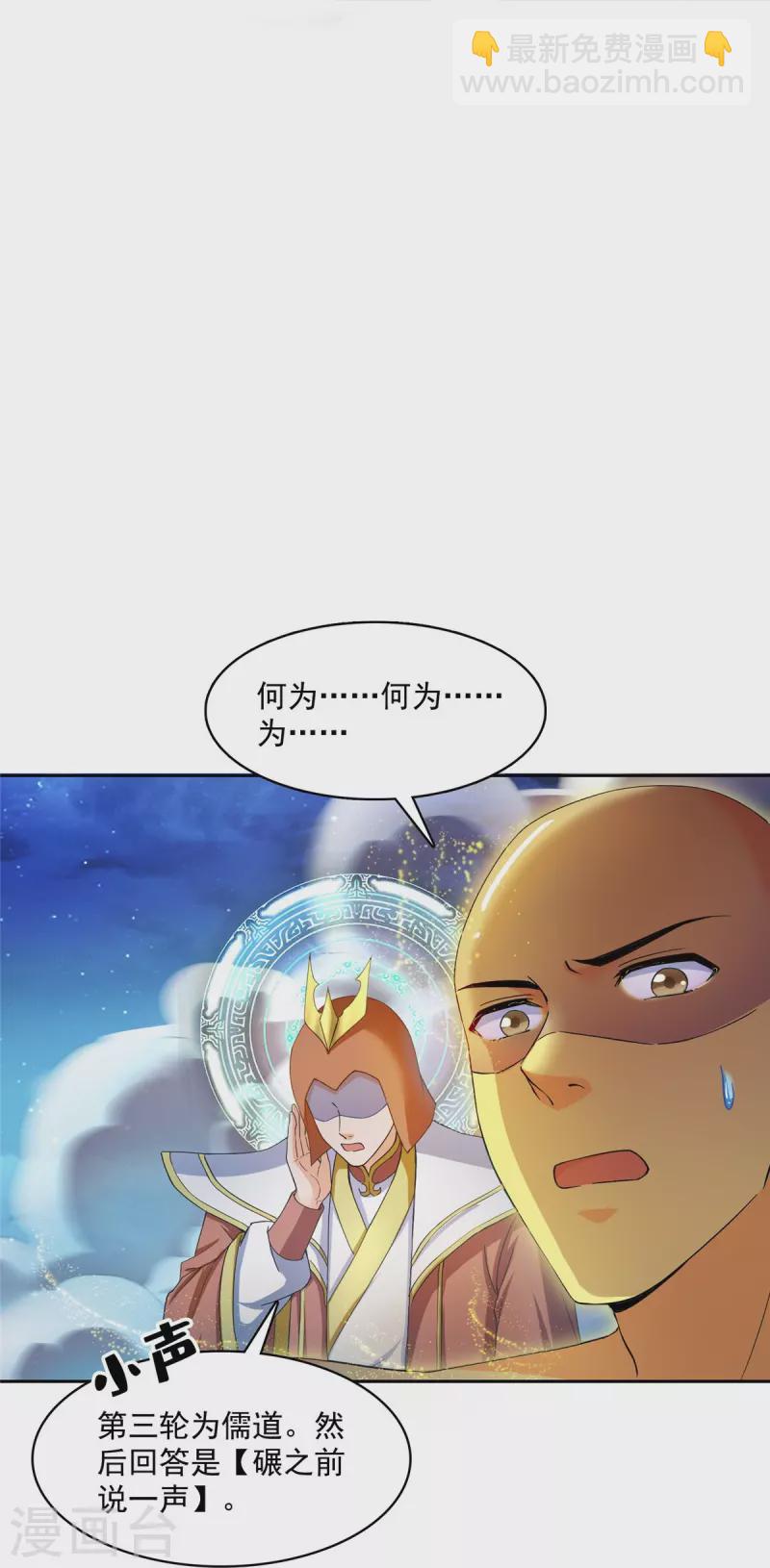 🍚修真聊天群 第418话 没错，宋书航是我私生子！ 第8页