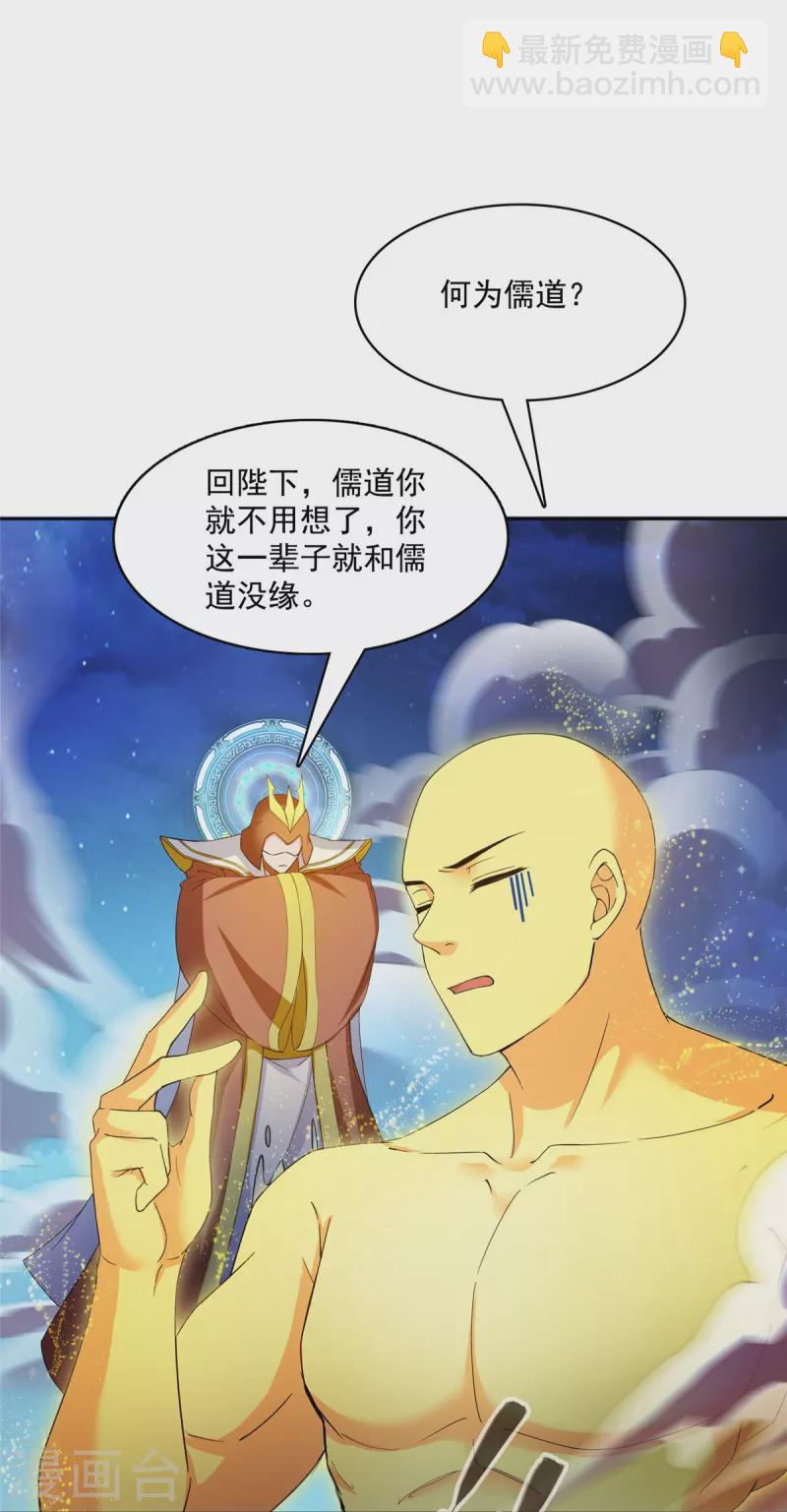 🍚修真聊天群 第418话 没错，宋书航是我私生子！ 第9页