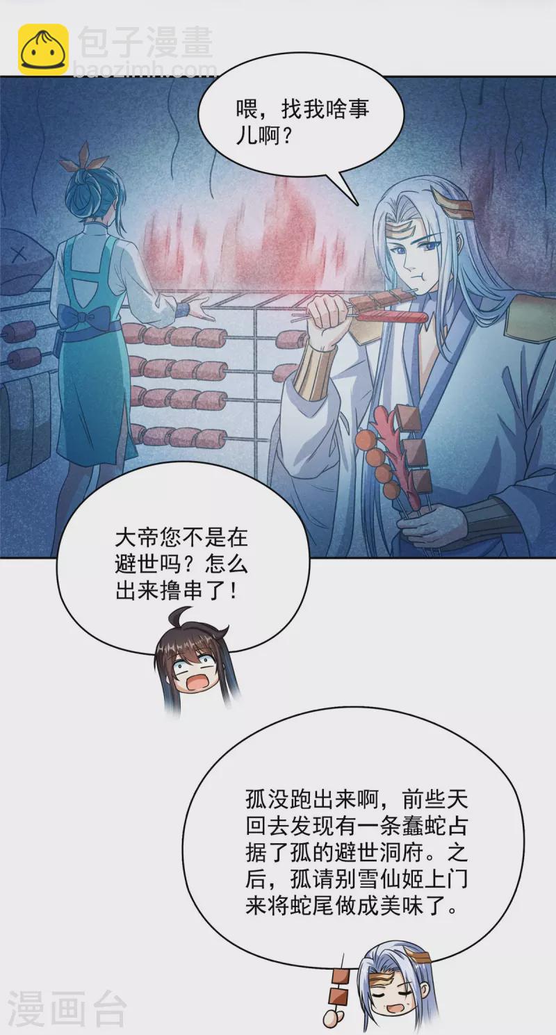 🍚修真聊天群 第420话 腹里藏诗墨！ 第11页
