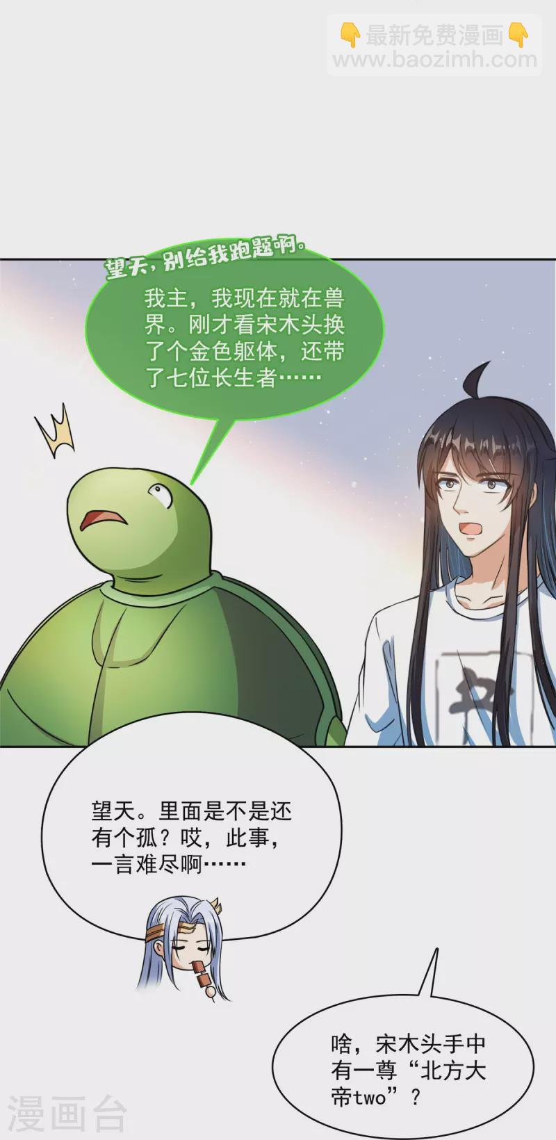🍚修真聊天群 第420话 腹里藏诗墨！ 第12页
