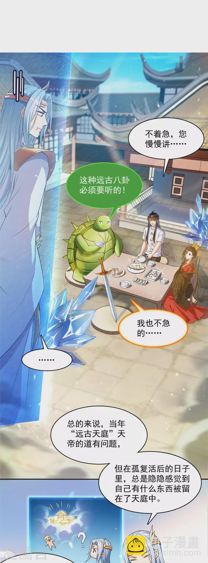 🍚修真聊天群 第420话 腹里藏诗墨！ 第13页