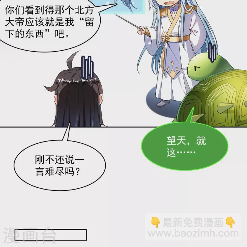 🍚修真聊天群 第420话 腹里藏诗墨！ 第14页
