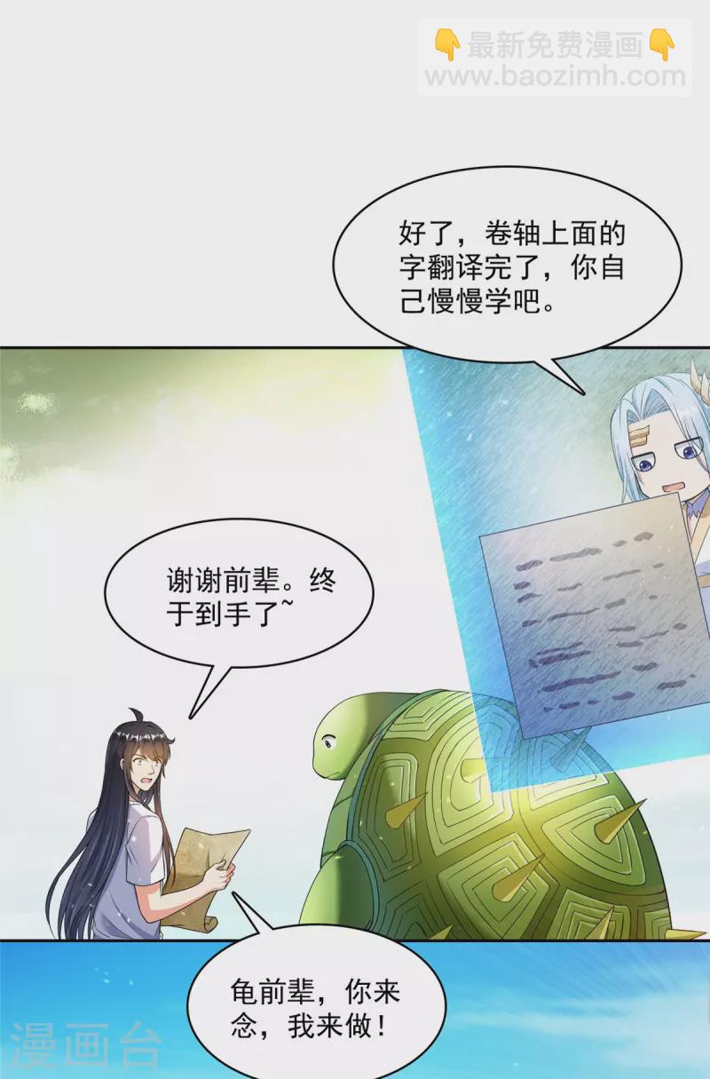 🍚修真聊天群 第420话 腹里藏诗墨！ 第16页