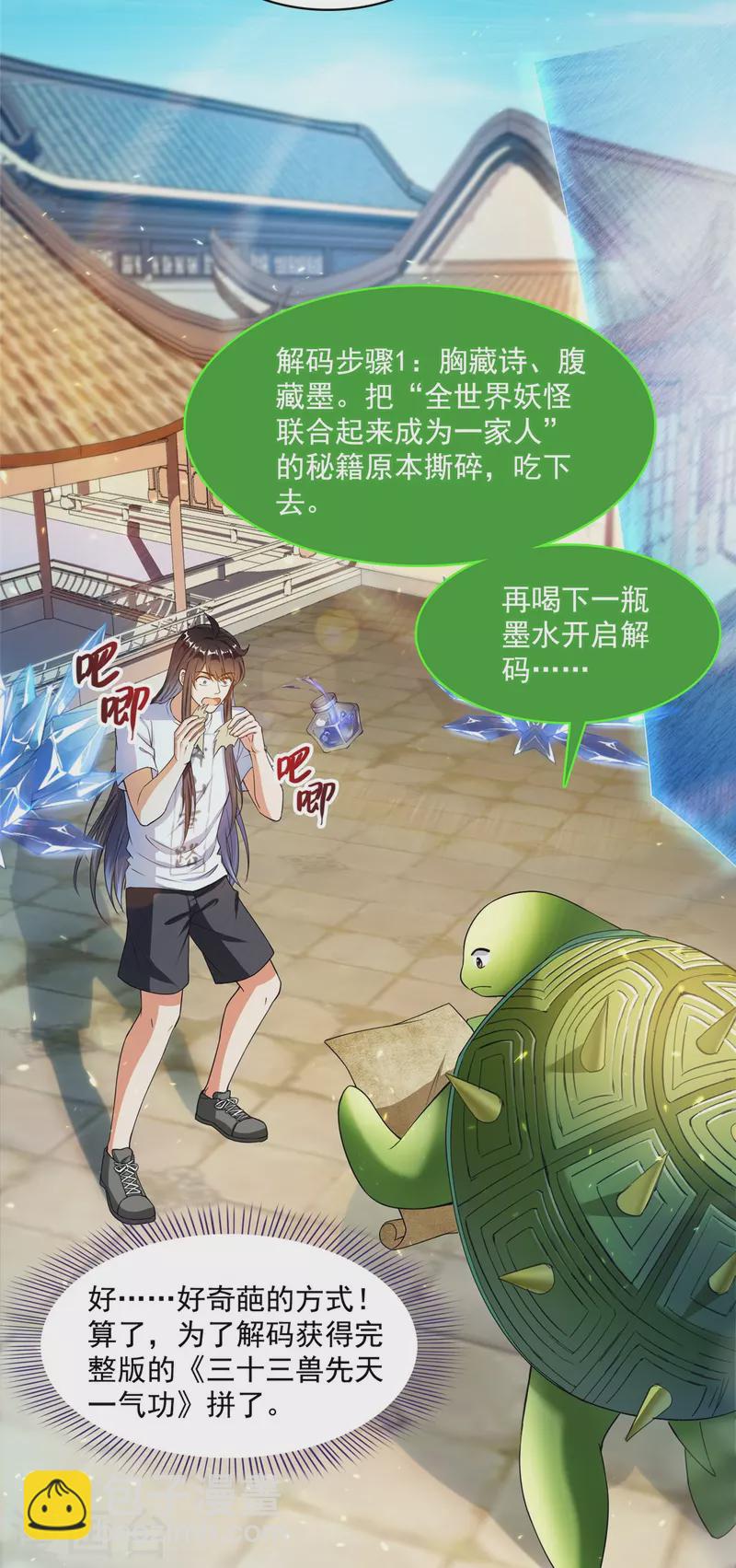 🍚修真聊天群 第420话 腹里藏诗墨！ 第17页