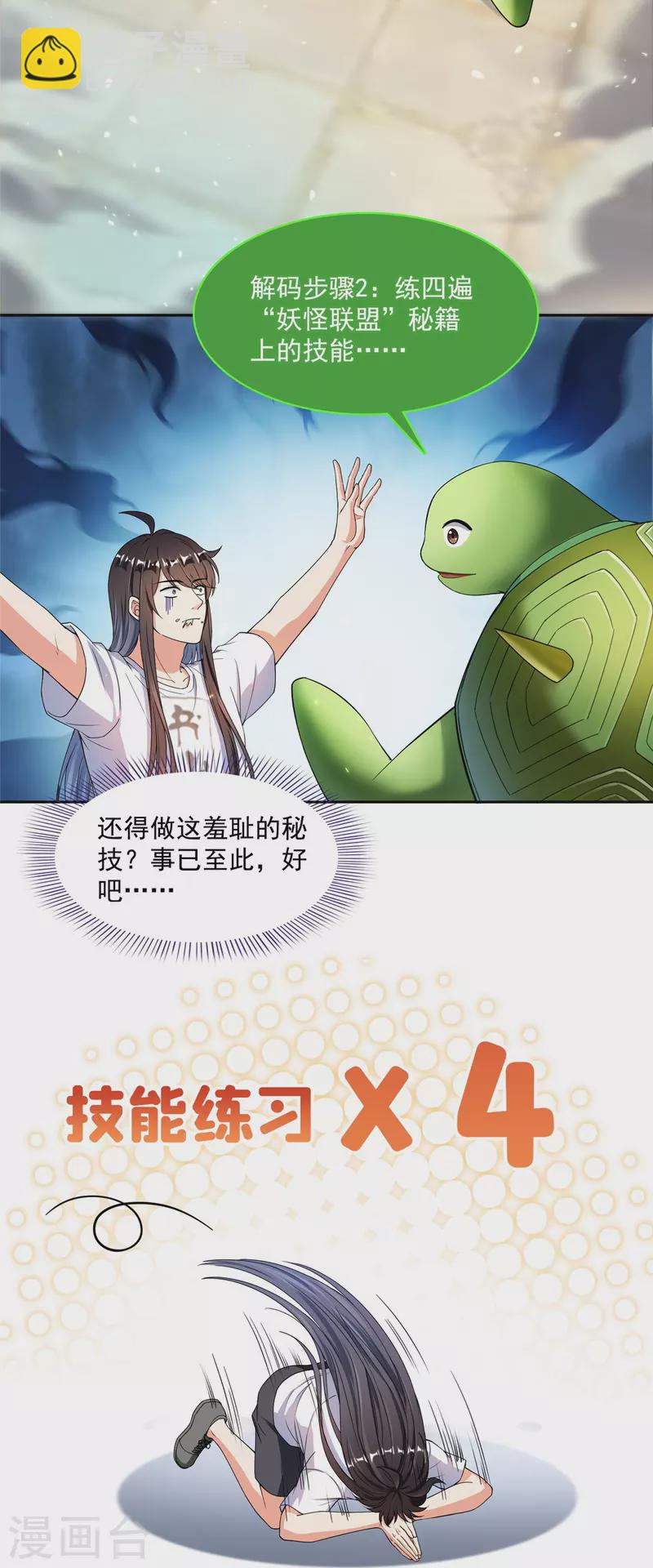 🍚修真聊天群 第420话 腹里藏诗墨！ 第18页