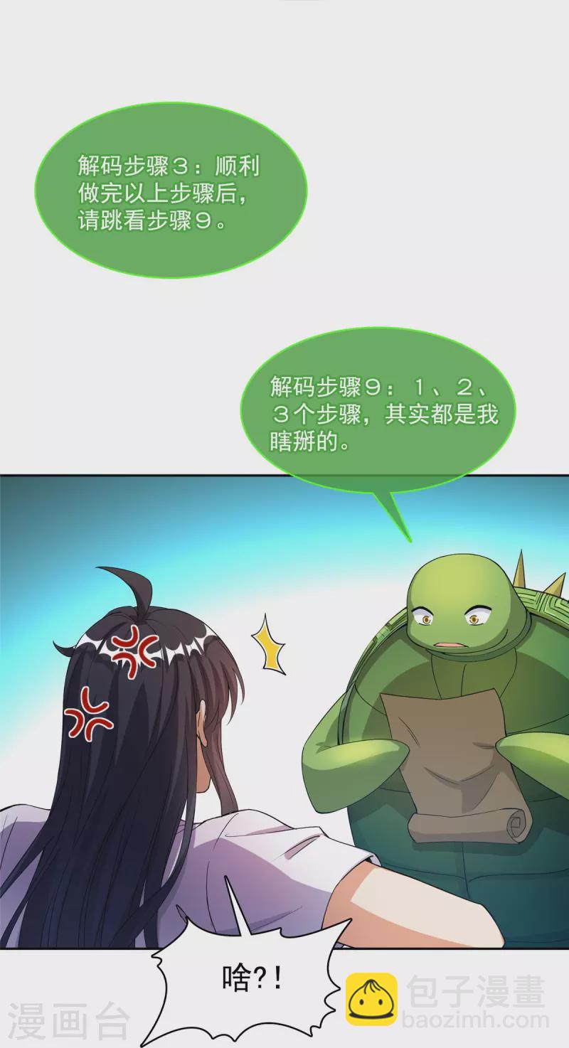 🍚修真聊天群 第420话 腹里藏诗墨！ 第19页