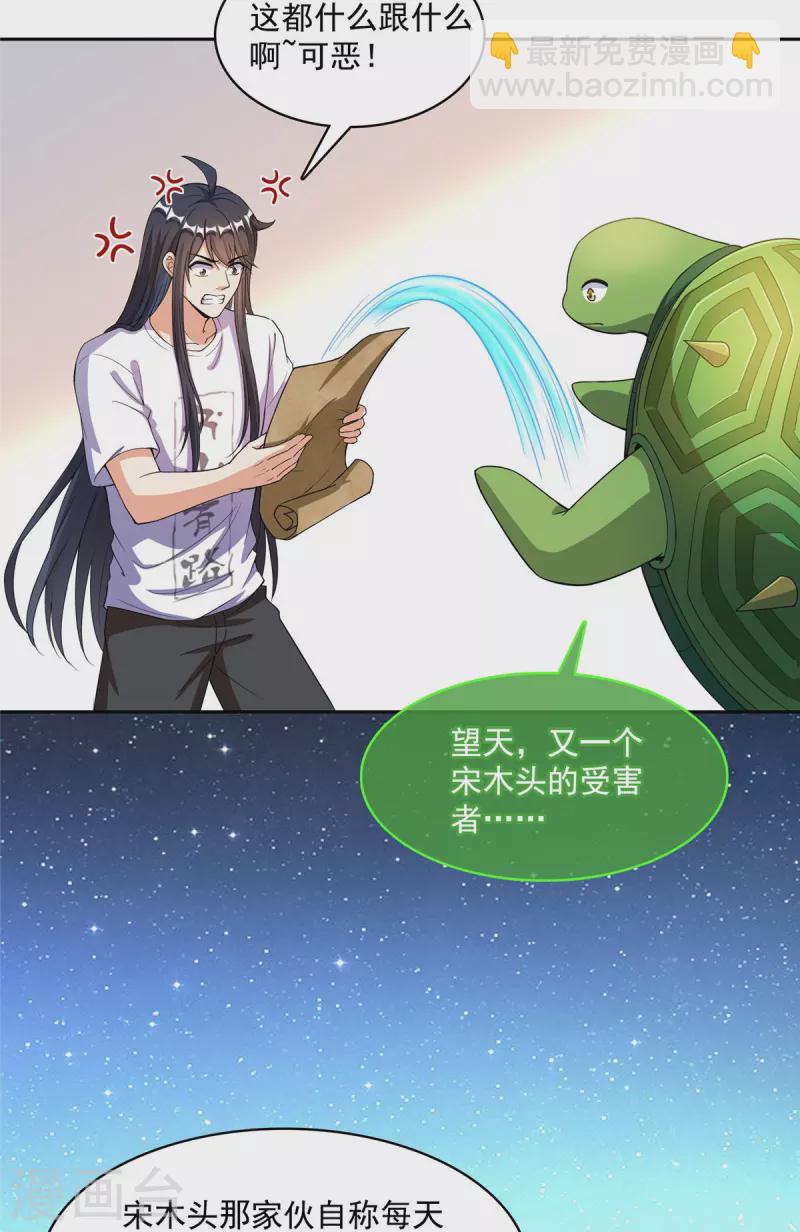 🍚修真聊天群 第420话 腹里藏诗墨！ 第21页
