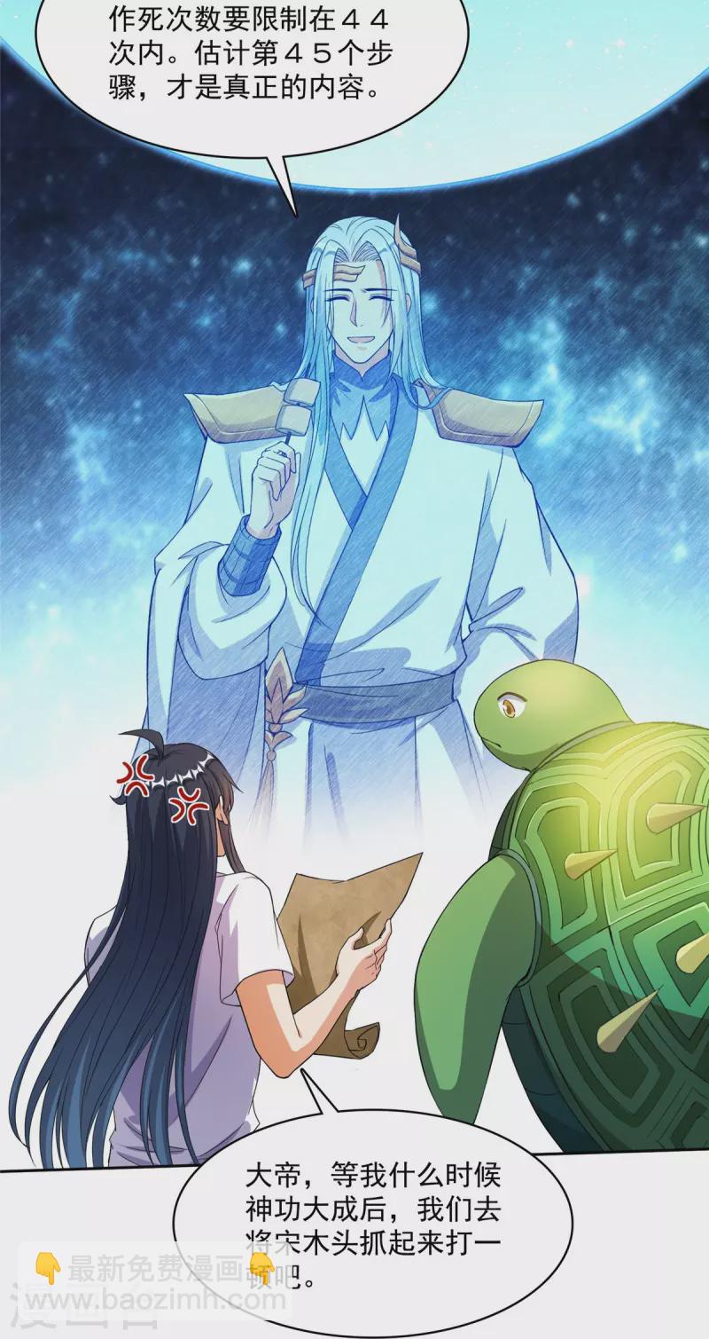 🍚修真聊天群 第420话 腹里藏诗墨！ 第22页