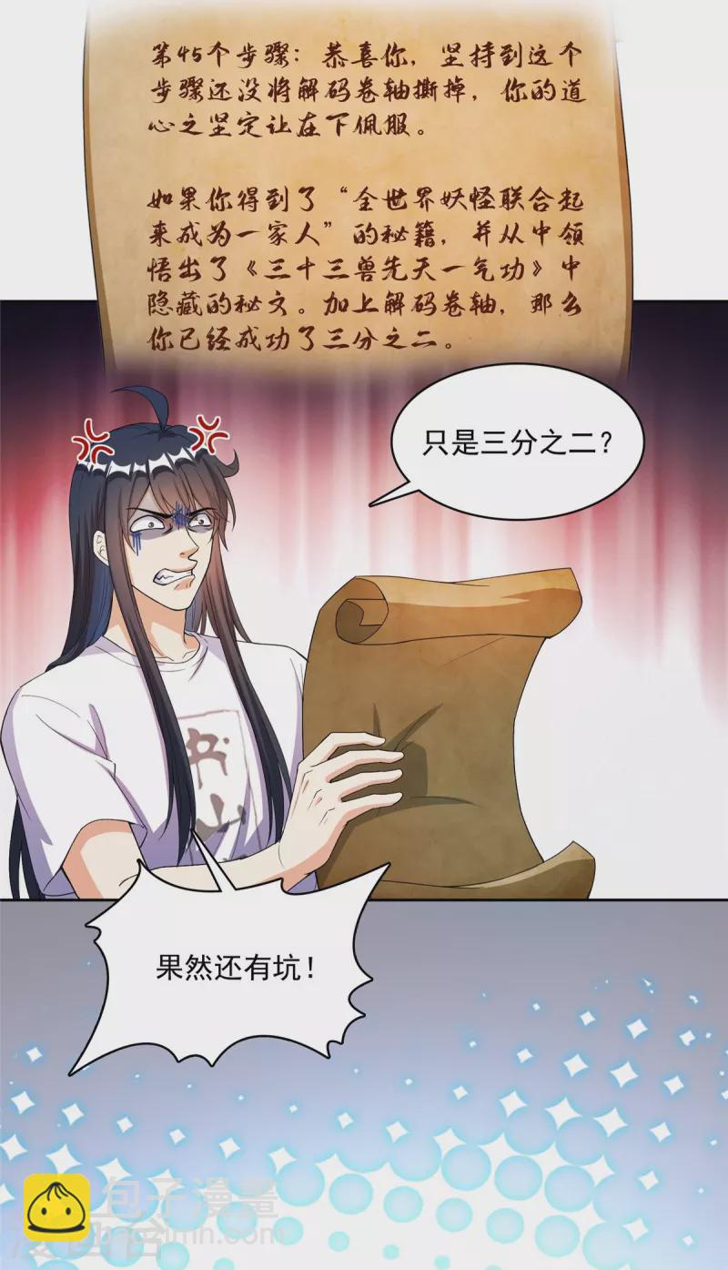 🍚修真聊天群 第420话 腹里藏诗墨！ 第24页