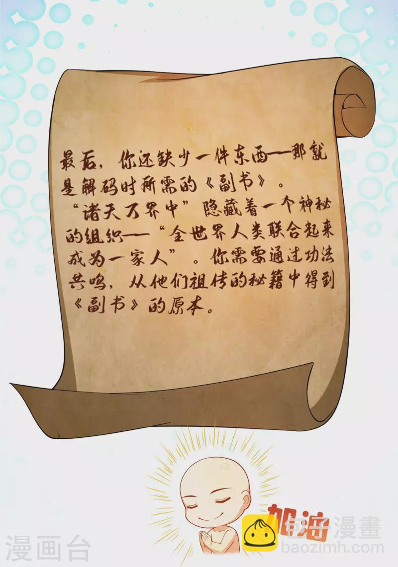 🍚修真聊天群 第420话 腹里藏诗墨！ 第25页