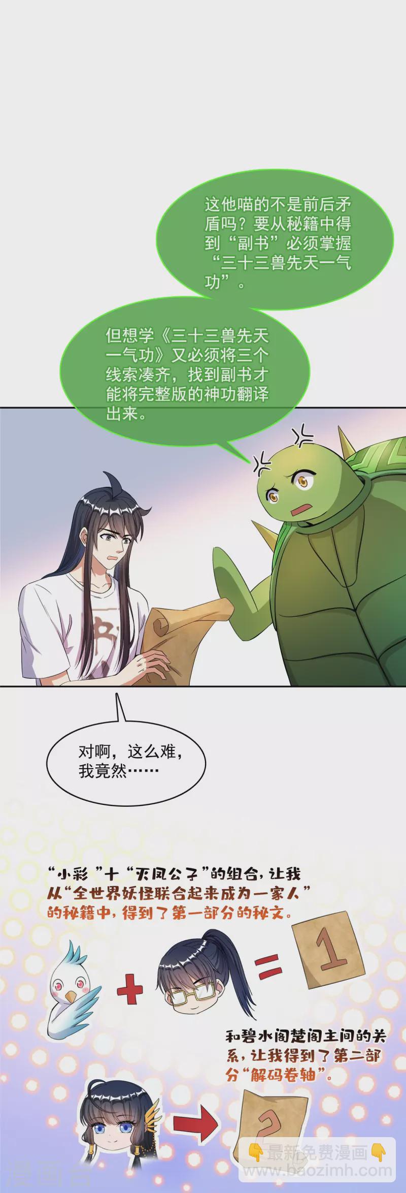 🍚修真聊天群 第420话 腹里藏诗墨！ 第26页