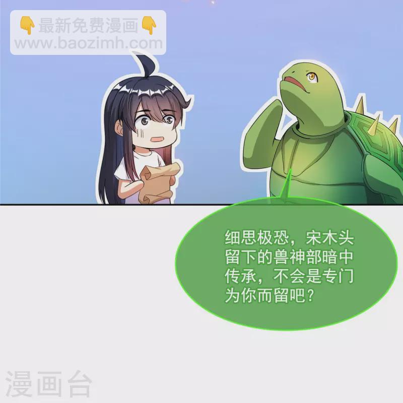 🍚修真聊天群 第420话 腹里藏诗墨！ 第27页